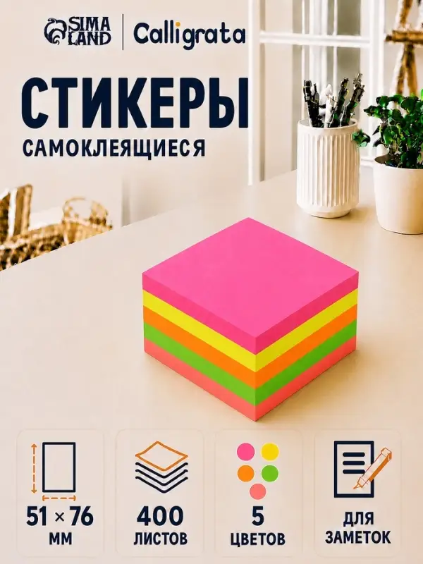 Блок с липким краем 51 мм &times; 76 мм, 400 листов, флуоресцентные, 5 цветов