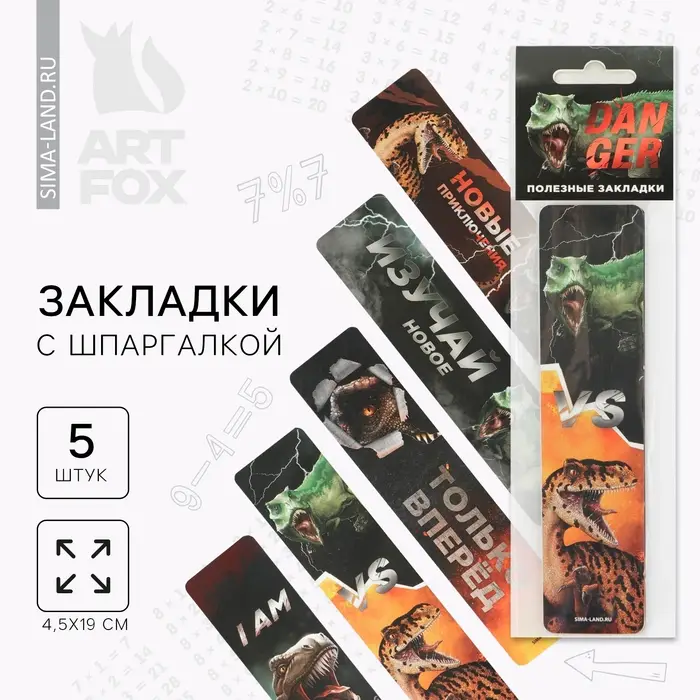 Закладки картонные, шпаргалки 5 шт «Динозавр» Закладки картонные, шпаргалки 5 шт «Динозавр»