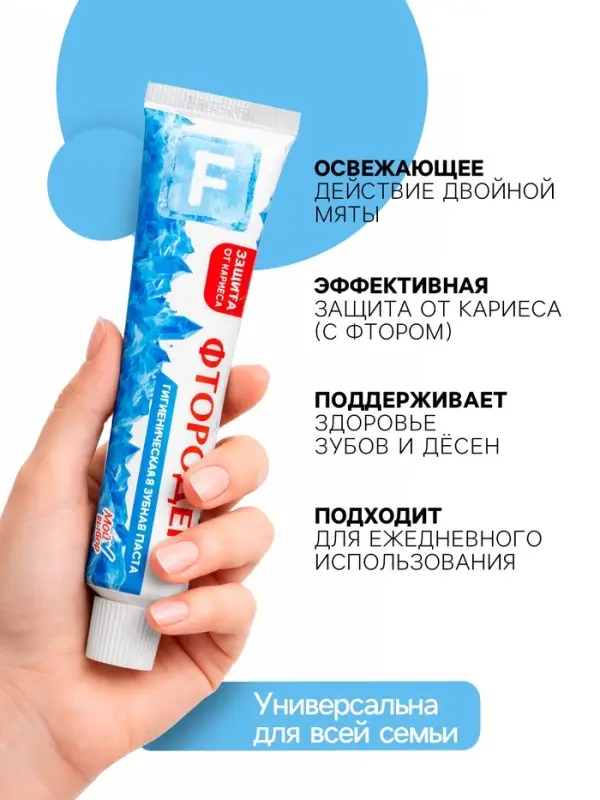 Зубная паста Семейная традиция &laquo;Фтородент&raquo; двойная мята, 100 г