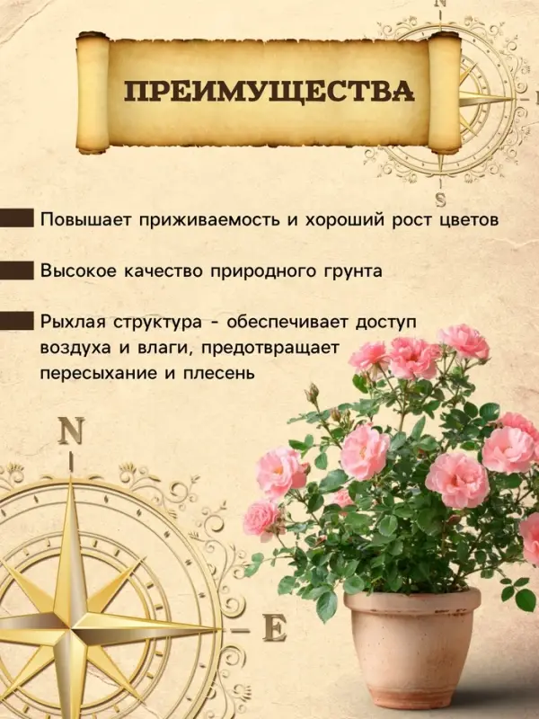 Грунт для Роз PETER PEAT, линия &laquo;Хобби&raquo;, 2.5 л