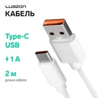 Кабель LuazON, Type-C - USB, 1 А, 2 м, белый