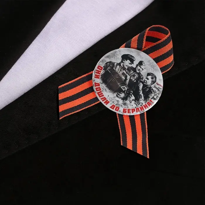 Значок закатной с лентой  Значок закатной с лентой "Они дошли до Берлина!"