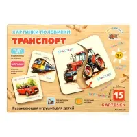 Развивающая игра &laquo;Картинки-половинки. Транспорт&raquo;, 15 карточек