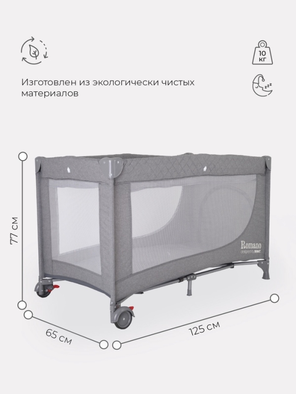 Манеж детский Rant Romano, серый Манеж детский Rant Romano, серый