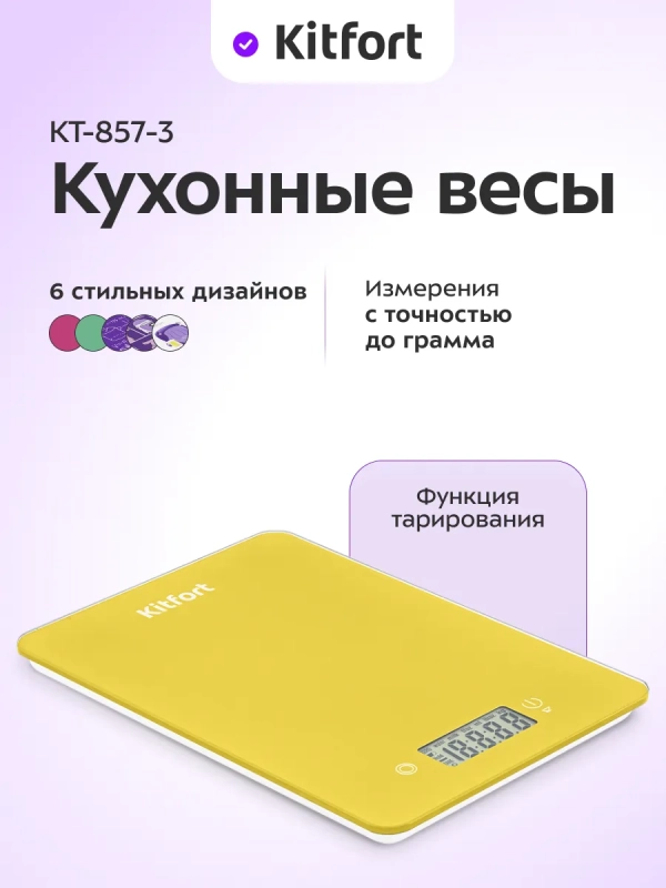 Весы кухонные электронные настольные КТ-857