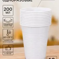 Стаканы одноразовые Не ЗАБЫЛИ! &laquo;Для отдыха&raquo;, набор 10 шт., 200 мл, пластик, d=7 см, белые
