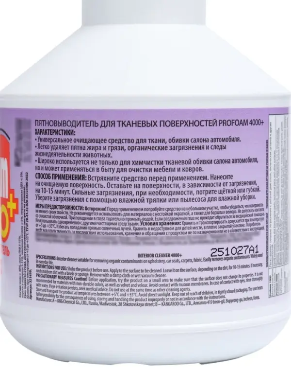 Очиститель ткани Profoam 4000+, 600 мл