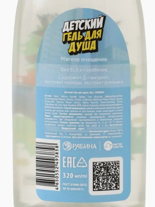 Детский гель для купания, аромат: цитрус, 320 мл, &laquo;Супергерой&raquo;