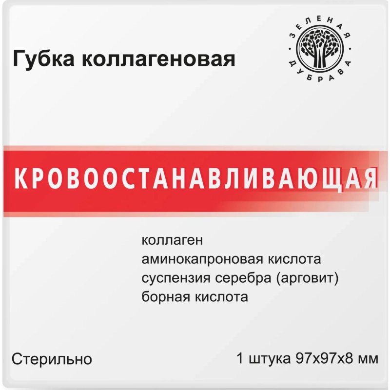 Пластина (Губка) коллагеновая&nbsp; кровоостанавливающая 97x97х8мм, №1