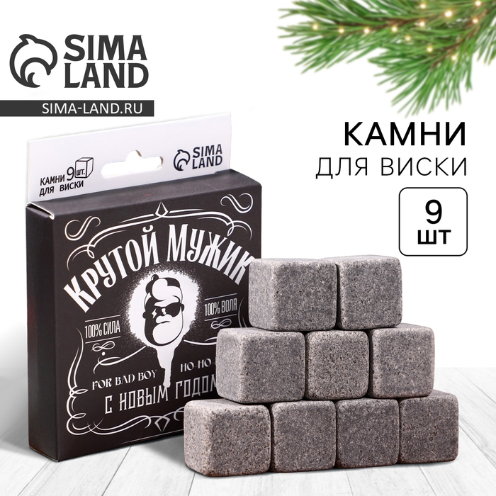 Набор камней для виски «Крутой мужик», 9 шт Набор камней для виски «Крутой мужик», 9 шт