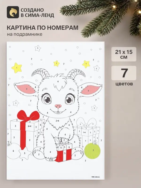 Картина по номерам &laquo;Козлик&raquo;, 21&times;15 см