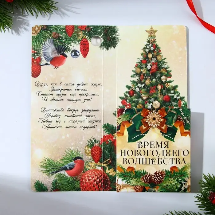 Открытка с местом для шоколадки «С новым годом!» Открытка с местом для шоколадки «С новым годом!»