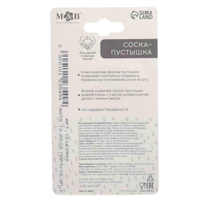 Соска - пустышка латексная классическая, от 0 мес., для детей с малым весом, цвет бежевый