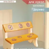 Мебель для кукол &laquo;Скамейка с цветами&raquo;, 11&times;5&times;9 см, дерево, оранжевая