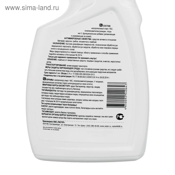 Антисептик кожный «Эдель» с триггером, от вирусов, 750 мл Антисептик кожный «Эдель» с триггером, от вирусов, 750 мл