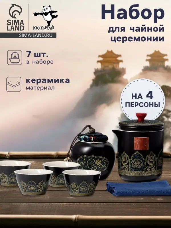 Набор для чайной церемонии ДЖЕКИЧАЙ &laquo;Никахо&raquo;, 7 предметов, на 4 персоны, чашка 50 мл, чайник 285 мл, керамика, чёрный