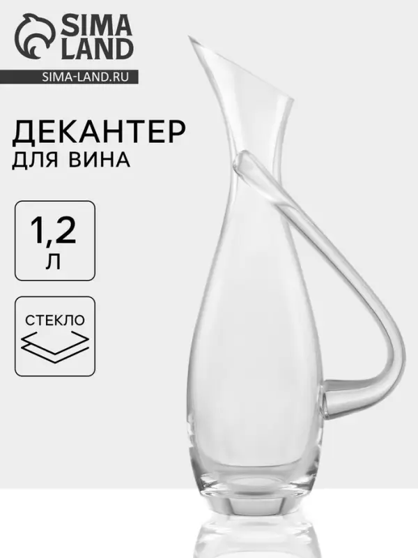 Декантер &laquo;Грюнер&raquo;, 1200 мл, 15.5&times;10&times;35 см, с ручкой, стекло, прозрачный