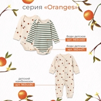 Футболка с дл. рукавом Крошка Я Oranges  р. 68-74, молочный