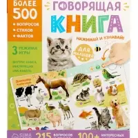 Говорящая книга &laquo;Мир вокруг меня&raquo;