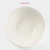 Тарелка глубокая Доляна White Label, 500 мл, d=17.5 см, фарфор, белая
