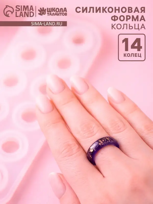 Молд силиконовый &laquo;Кольца&raquo;, 14 форм колец