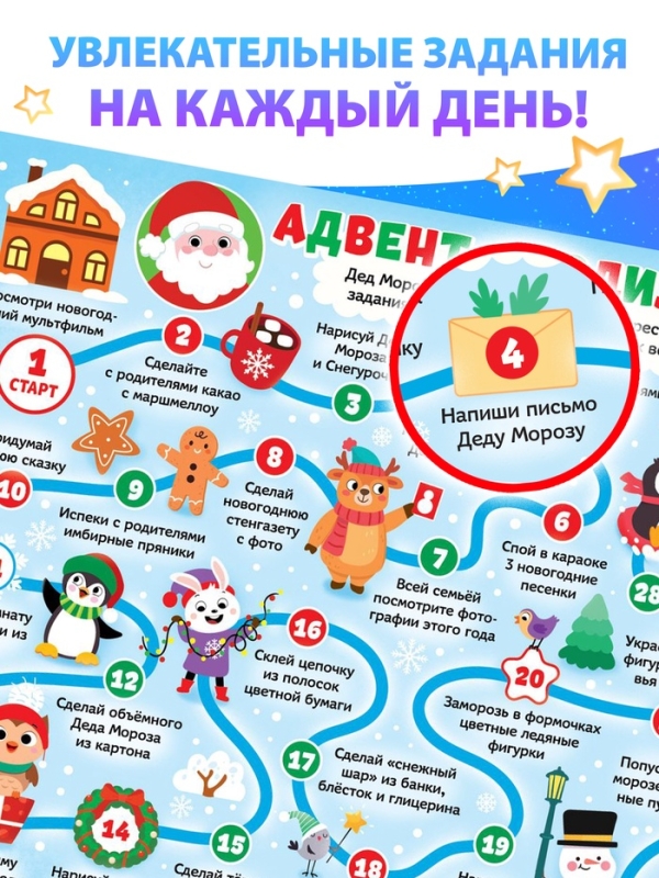 Адвент - бродилка «31 день до Нового года», А4, набор 10 шт.