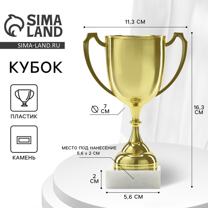 Кубок 117, наградная фигура, золото, подставка пластик, 16,3 × 11,3 × 5,6 см. Кубок 117, наградная фигура, золото, подставка пластик, 16,3 × 11,3 × 5,6 см.