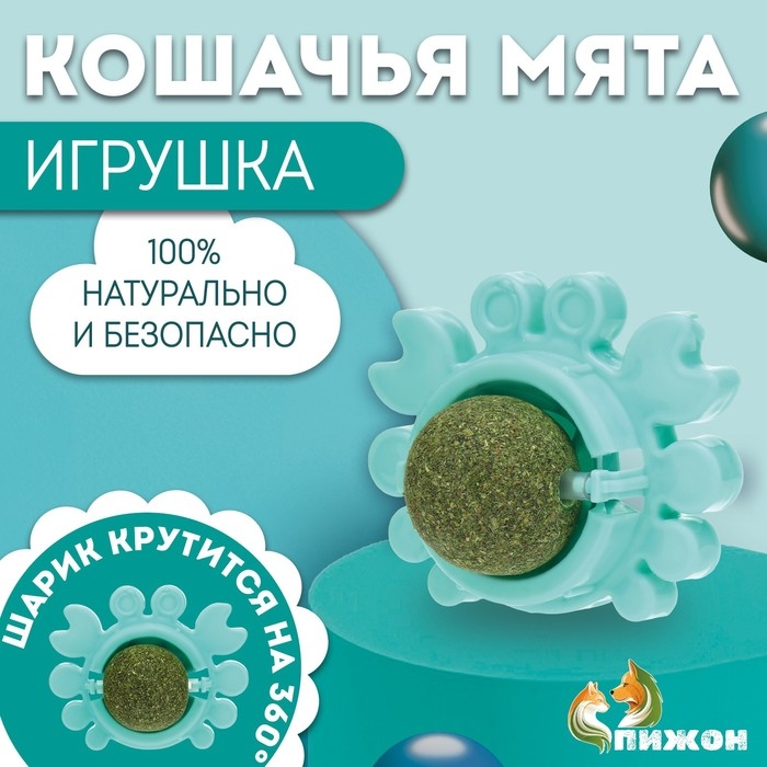 Игрушка для кошек с кошачьей мятой  Игрушка для кошек с кошачьей мятой "Краб", 6,8 см, бирюзовая