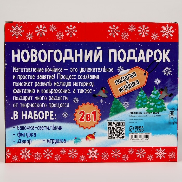 Набор для творчества 2 в 1 &laquo;Ночник + игрушка: дракон, Дед мороз&raquo;