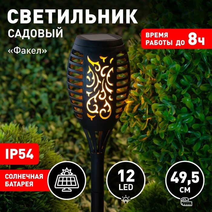 Светильник садовый Эра на солнечной батарее «Факел» LED, IP54 Светильник садовый Эра на солнечной батарее «Факел» LED, IP54