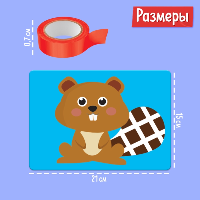 Развивающий набор «Умный скотч. Животные» Развивающий набор «Умный скотч. Животные»