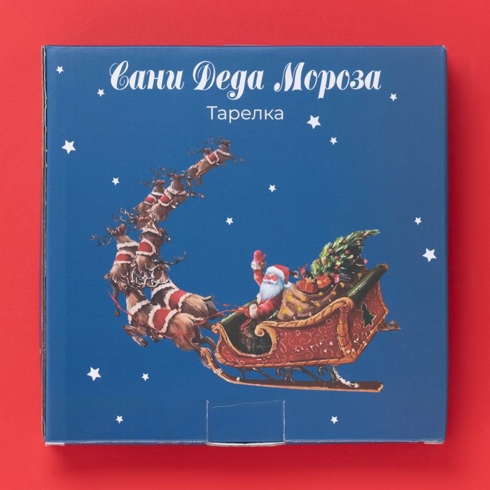 Тарелка новогодняя Доляна «Сани Деда Мороза», d=20,5 см, фарфор, цвет белый Тарелка новогодняя Доляна «Сани Деда Мороза», d=20,5 см, фарфор, цвет белый