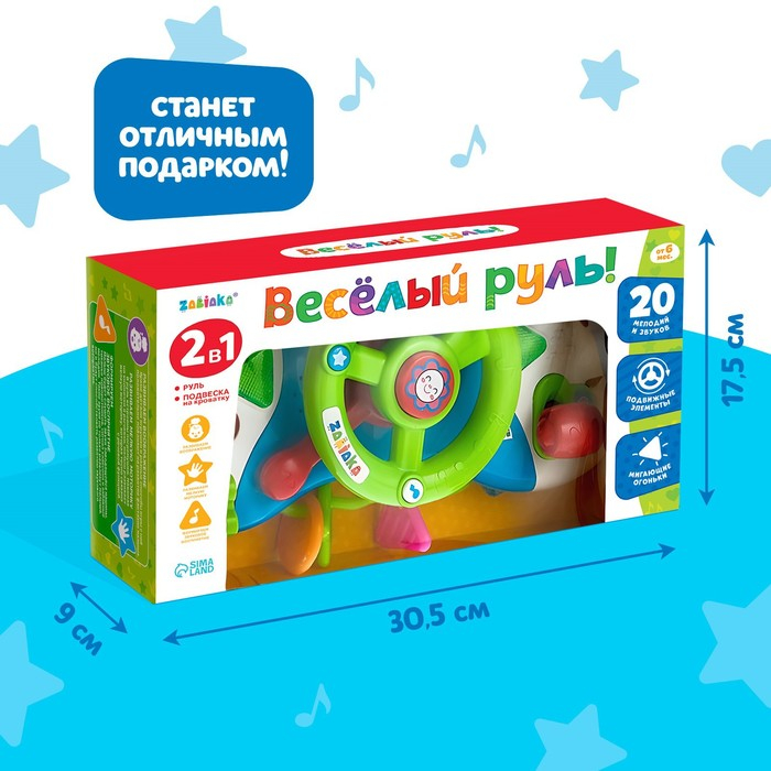 Музыкальный руль-подвеска «Весело рулим!», звук, свет, цвета МИКС Музыкальный руль-подвеска «Весело рулим!», звук, свет, цвета МИКС