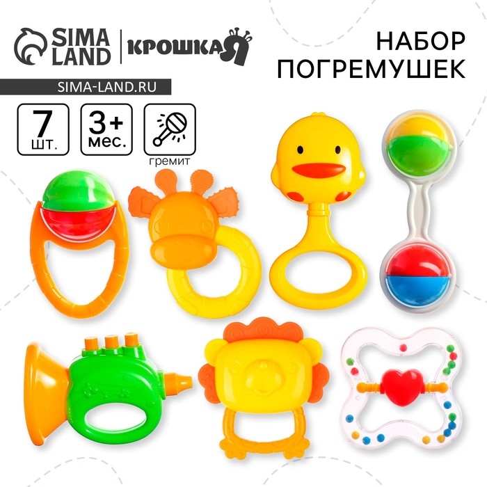 Набор погремушек «Счастливый малыш», 7 шт., Крошка Я Набор погремушек «Счастливый малыш», 7 шт., Крошка Я