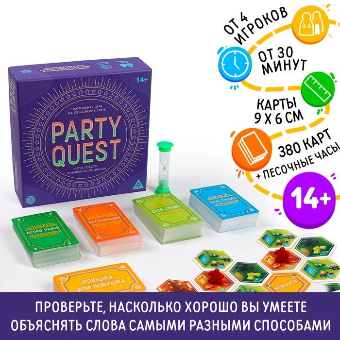 Настольная игра на объяснение слов «PARTY QUEST. Лепи, называй ассоциации, говори», 14+ Настольная игра на объяснение слов «PARTY QUEST. Лепи, называй ассоциации, говори», 14+