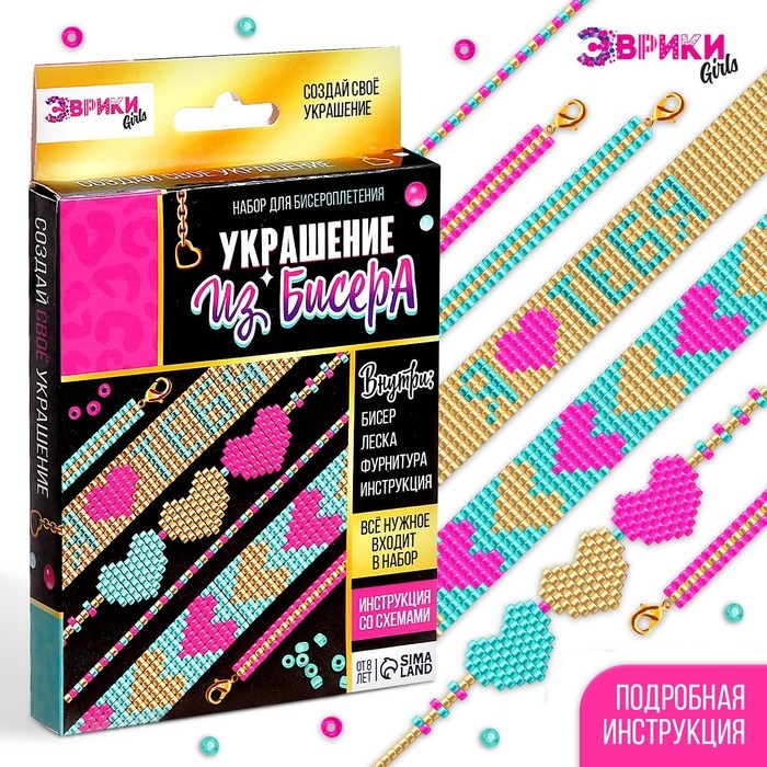 Набор для бисероплетения «Украшение из бисера», сердечки Набор для бисероплетения «Украшение из бисера», сердечки