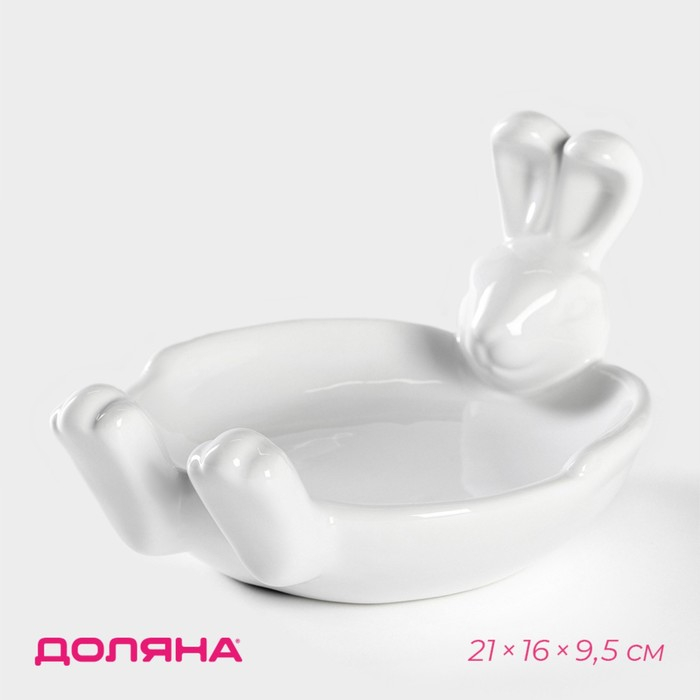 Блюдо сервировочное Доляна «Зайка», 21×16×9,5 см, цвет белый Блюдо сервировочное Доляна «Зайка», 21×16×9,5 см, цвет белый
