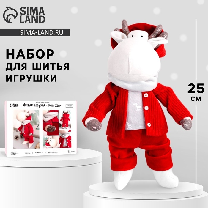 Набор для шитья на новый год. Мягкая игрушка «Олень Хью», 25 см, новогодний набор для творчества Набор для шитья на новый год. Мягкая игрушка «Олень Хью», 25 см, новогодний набор для творчества