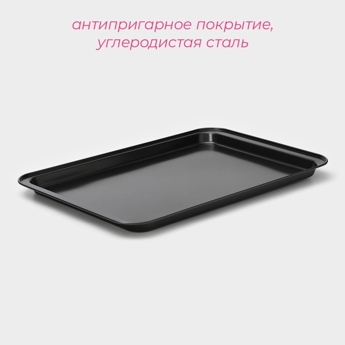 Противень Доляна «Жаклин. Прямоугольник», 47,5×31,5×2,5 см, антипригарное покрытие, цвет чёрный Противень Доляна «Жаклин. Прямоугольник», 47,5×31,5×2,5 см, антипригарное покрытие, цвет чёрный