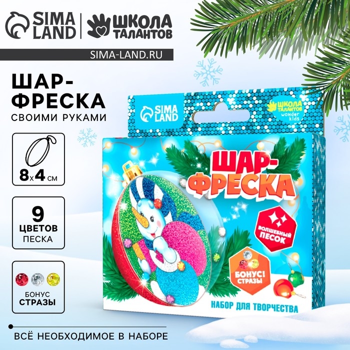 Ёлочный шар-фреска «Новый год! Снеговик с подарками», новогодний набор для творчества Ёлочный шар-фреска «Новый год! Снеговик с подарками», новогодний набор для творчества