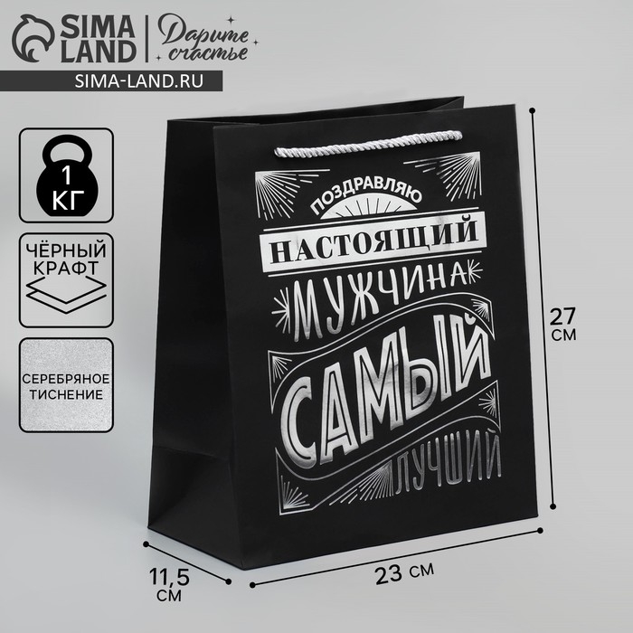 Пакет подарочный, упаковка, «Настоящий мужчина», чёрный крафт, 23 х 27 х 11.5 см Пакет подарочный, упаковка, «Настоящий мужчина», чёрный крафт, 23 х 27 х 11.5 см