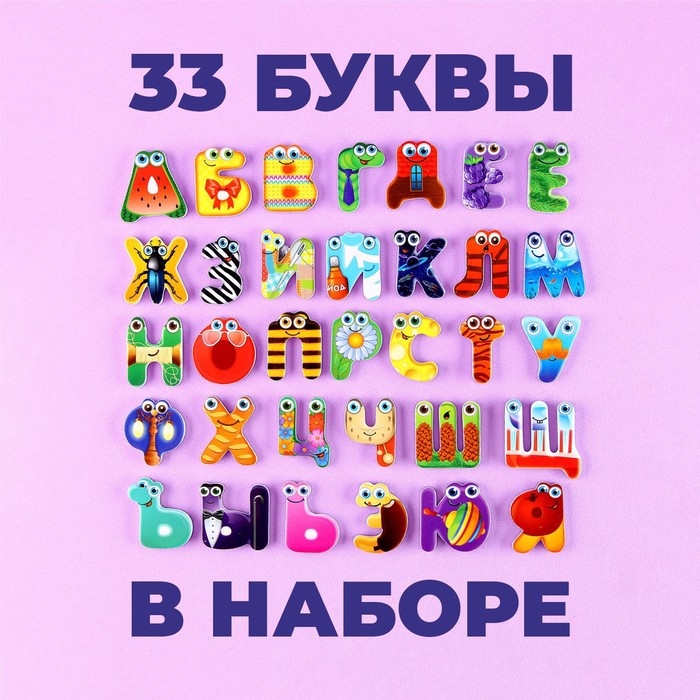 Набор развивающих магнитов «Алфавит» Набор развивающих магнитов «Алфавит»