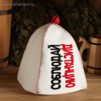 Шапка для бани с аппликацией "Соблюдай дистанцию"