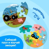 Умные пазлы «Синий трактор: Эмоции», 5 пазлов, 30 деталей