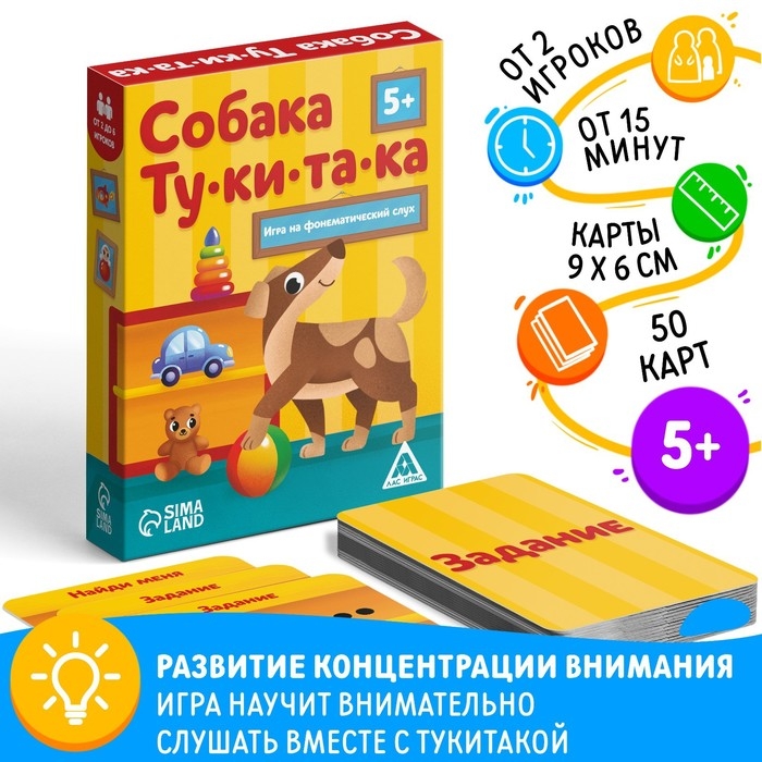 Настольная игра на фонематический слух «Собака ту ки та ка», 50 карт, 5+ Настольная игра на фонематический слух «Собака ту ки та ка», 50 карт, 5+