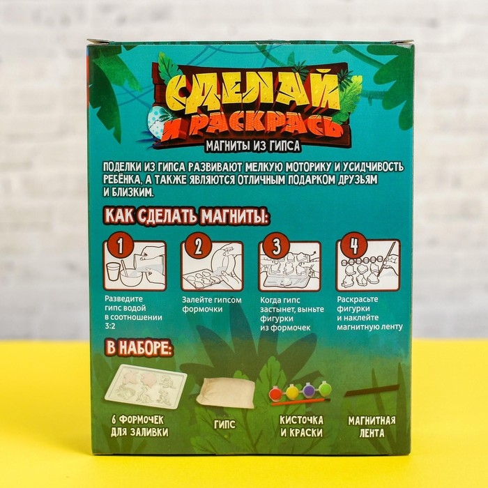 Набор для творчества Магниты из гипса «Динозавры» Набор для творчества Магниты из гипса «Динозавры»