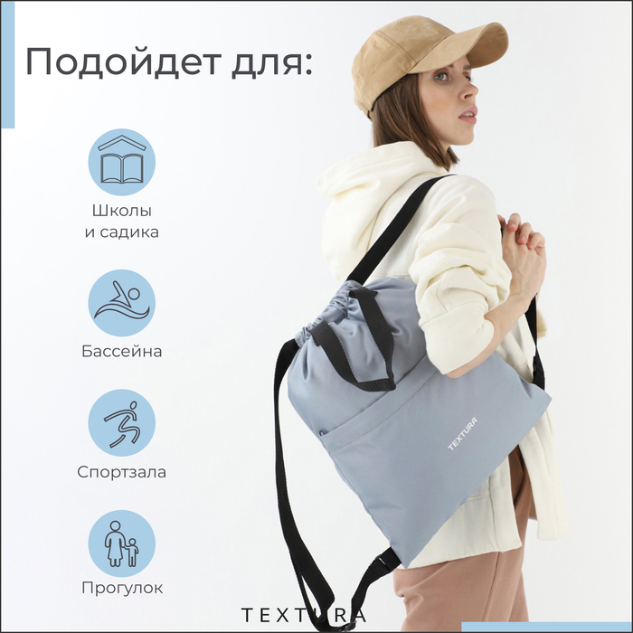 Мешок для обуви на стяжке, наружный карман, TEXTURA, цвет серый Мешок для обуви на стяжке, наружный карман, TEXTURA, цвет серый