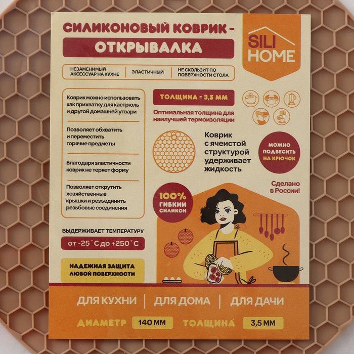 Коврик - подставка под горячее силиконовый, d=140 мм, толщина=3.5 мм, цвет бежевый Коврик - подставка под горячее силиконовый, d=140 мм, толщина=3.5 мм, цвет бежевый