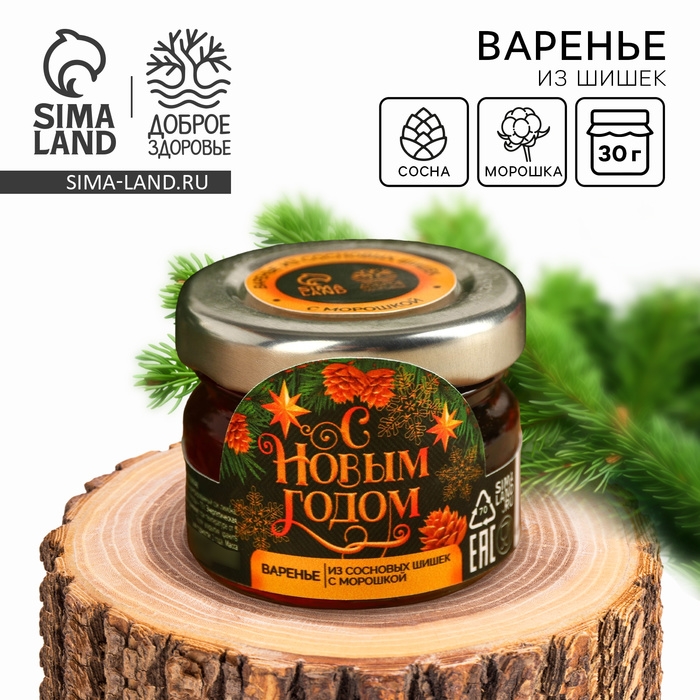 Варенье из шишек «С новым годом» с морошкой, 30 г. Варенье из шишек «С новым годом» с морошкой, 30 г.