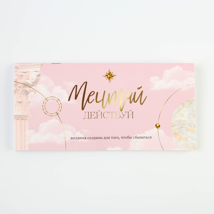 Планинг горизонтальный &laquo;Мечтай&raquo;, на скобе, 24 листа